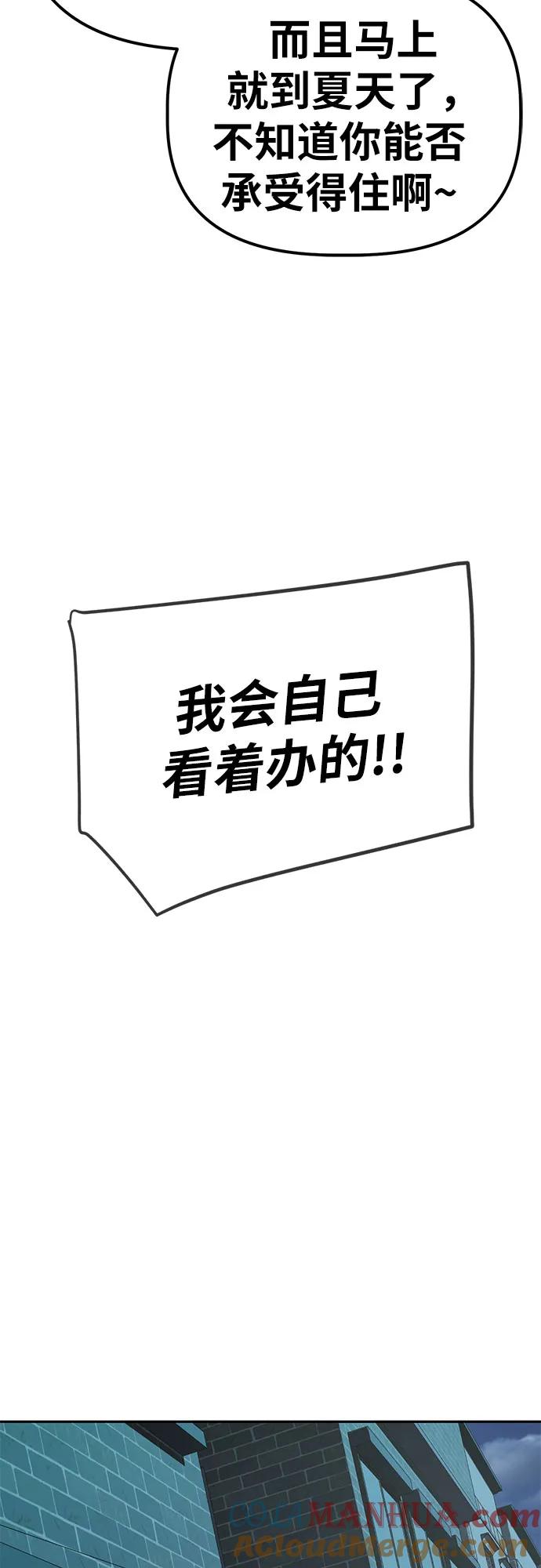 《躺平宅女吴柿柿》[第26话] 收下1亿元，一起生活（2） 第29页