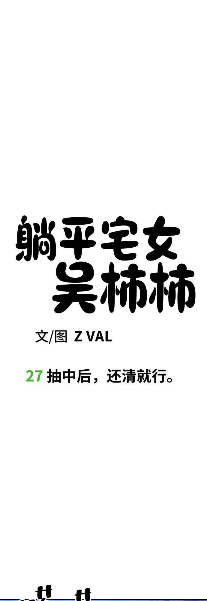 《躺平宅女吴柿柿》[第27话] 抽中后，还清就行 第9页