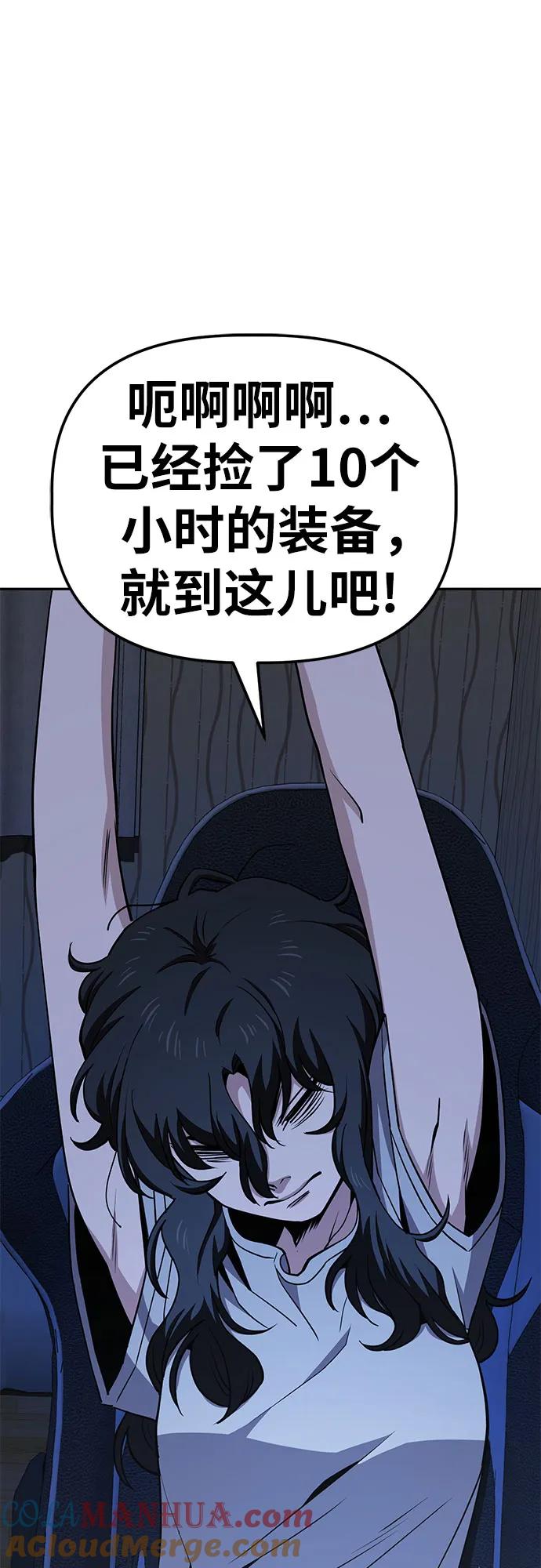 《躺平宅女吴柿柿》[第27话] 抽中后，还清就行 第19页
