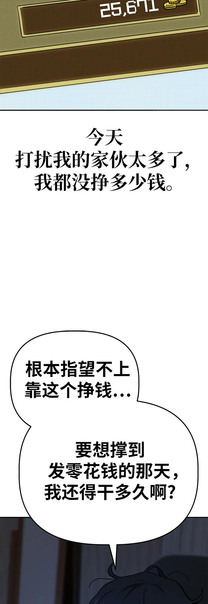 《躺平宅女吴柿柿》[第27话] 抽中后，还清就行 第21页