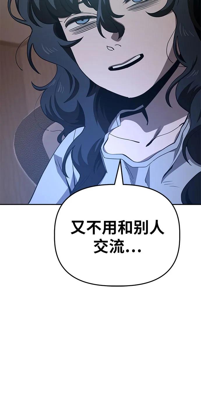 《躺平宅女吴柿柿》[第27话] 抽中后，还清就行 第12页