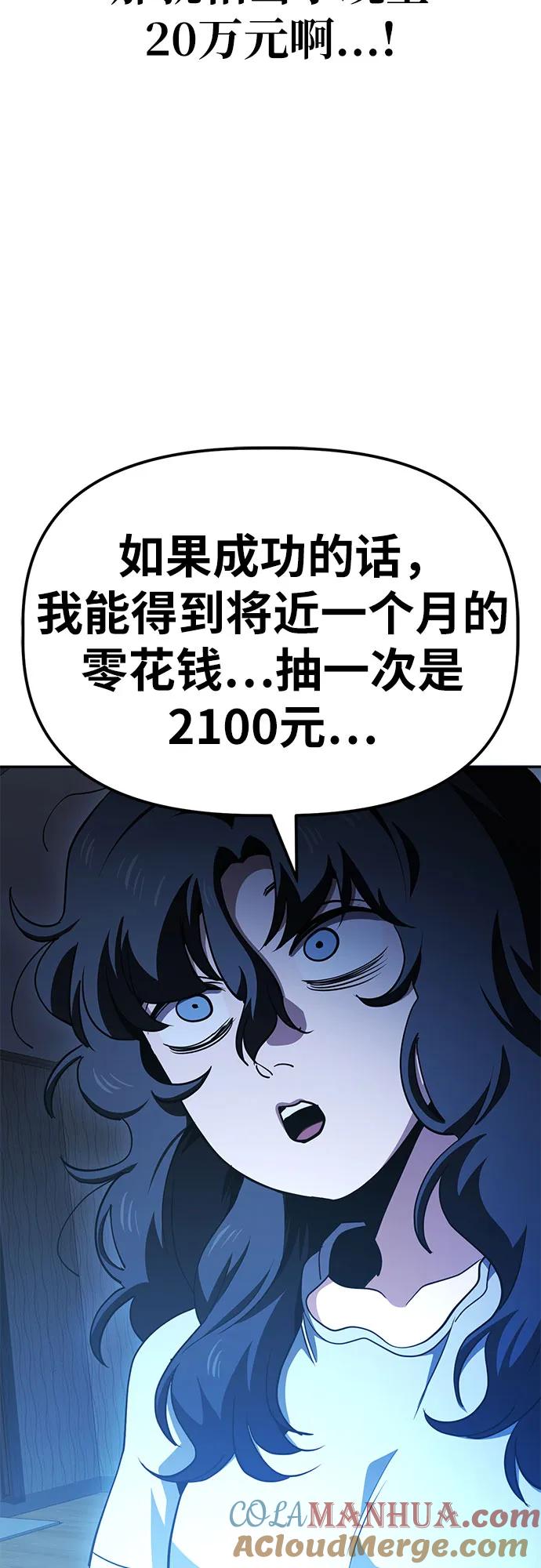 《躺平宅女吴柿柿》[第27话] 抽中后，还清就行 第28页