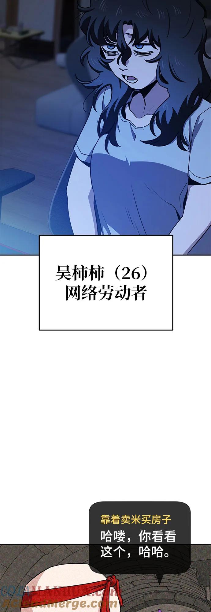 《躺平宅女吴柿柿》[第27话] 抽中后，还清就行 第22页