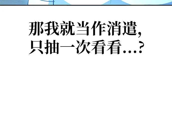 《躺平宅女吴柿柿》[第27话] 抽中后，还清就行 第29页