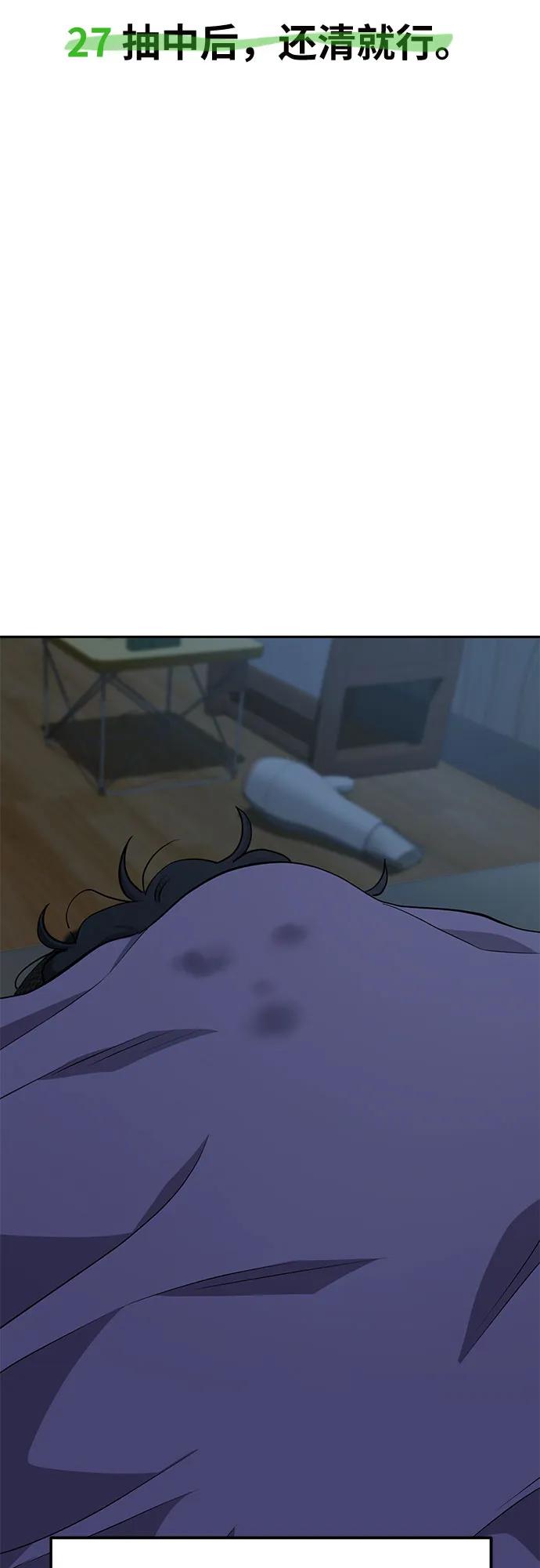 《躺平宅女吴柿柿》[第27话] 抽中后，还清就行 第47页