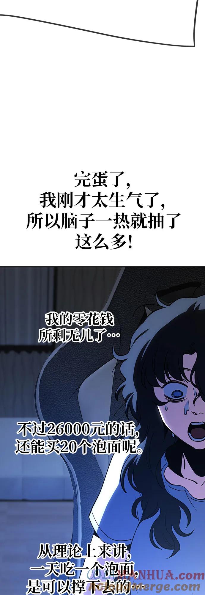 《躺平宅女吴柿柿》[第27话] 抽中后，还清就行 第37页