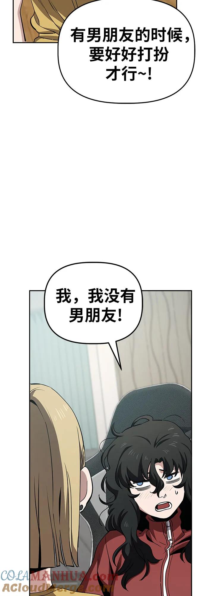 《躺平宅女吴柿柿》[第28话] 关于丑态（1） 第19页