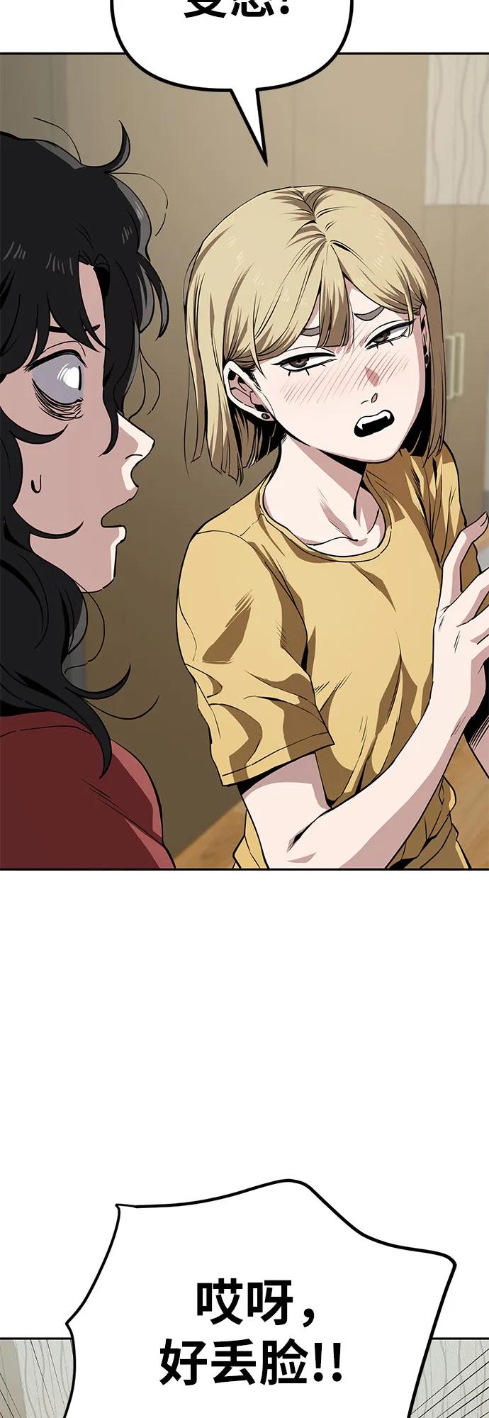 《躺平宅女吴柿柿》[第28话] 关于丑态（1） 第24页