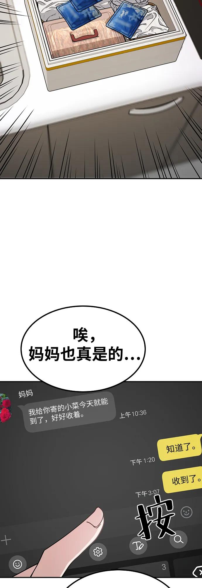 《躺平宅女吴柿柿》[第2话] 整理冰箱 第12页