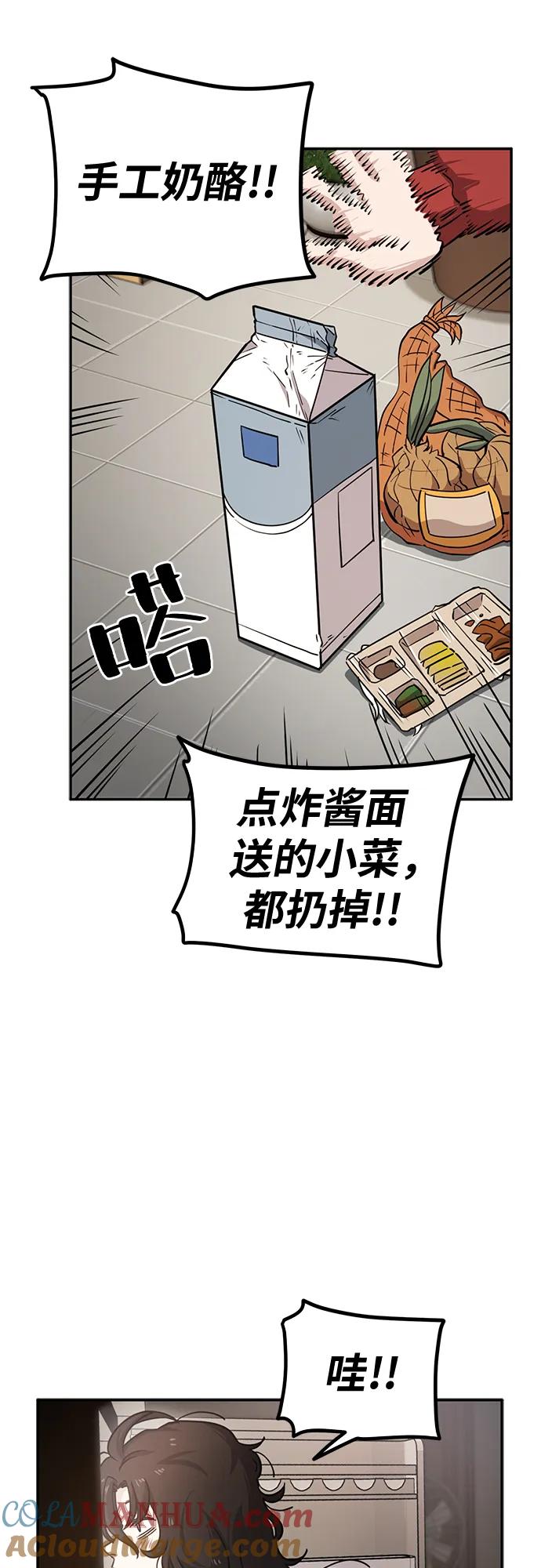 《躺平宅女吴柿柿》[第2话] 整理冰箱 第25页