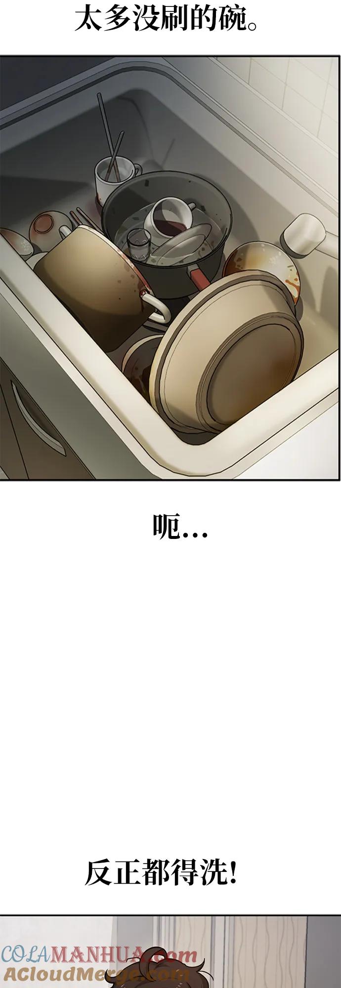 《躺平宅女吴柿柿》[第2话] 整理冰箱 第31页