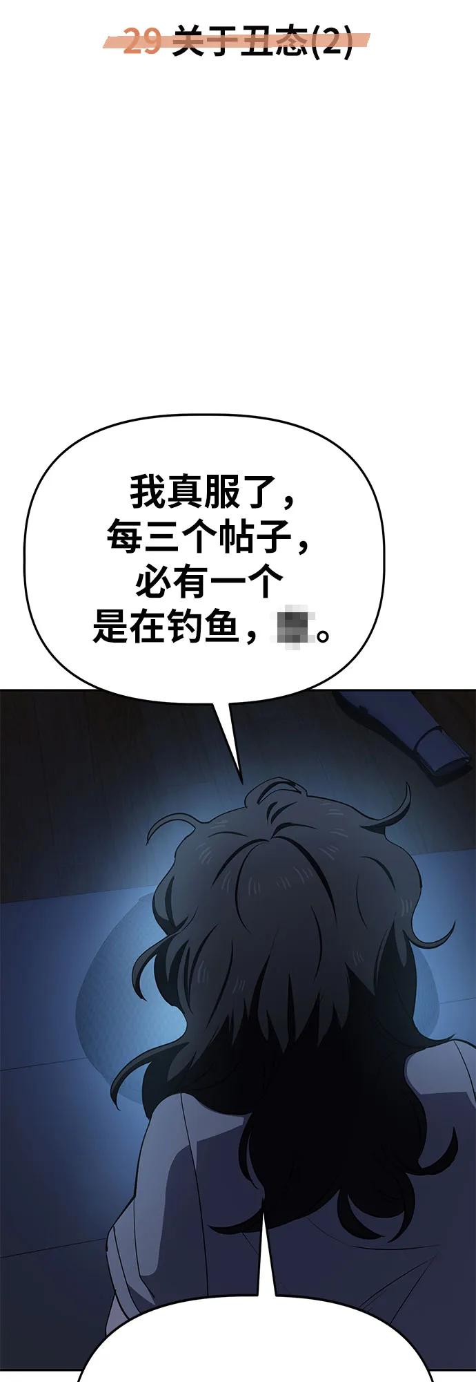 《躺平宅女吴柿柿》[第29话] 关于丑态（2） 第44页