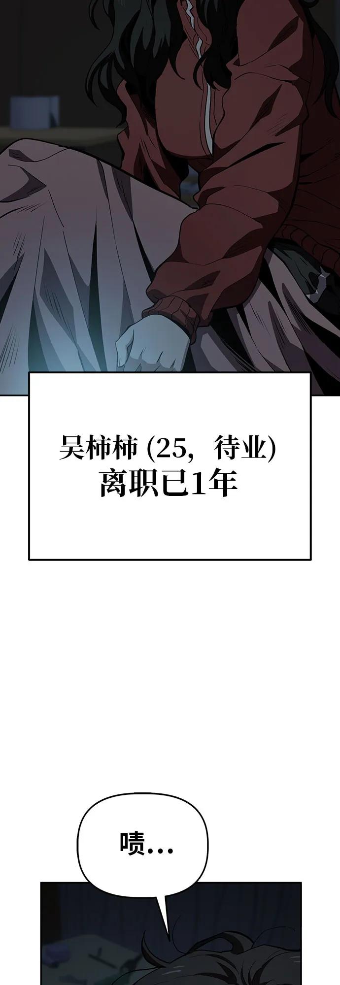 《躺平宅女吴柿柿》[第31话] 关于丑态（4） 第4页