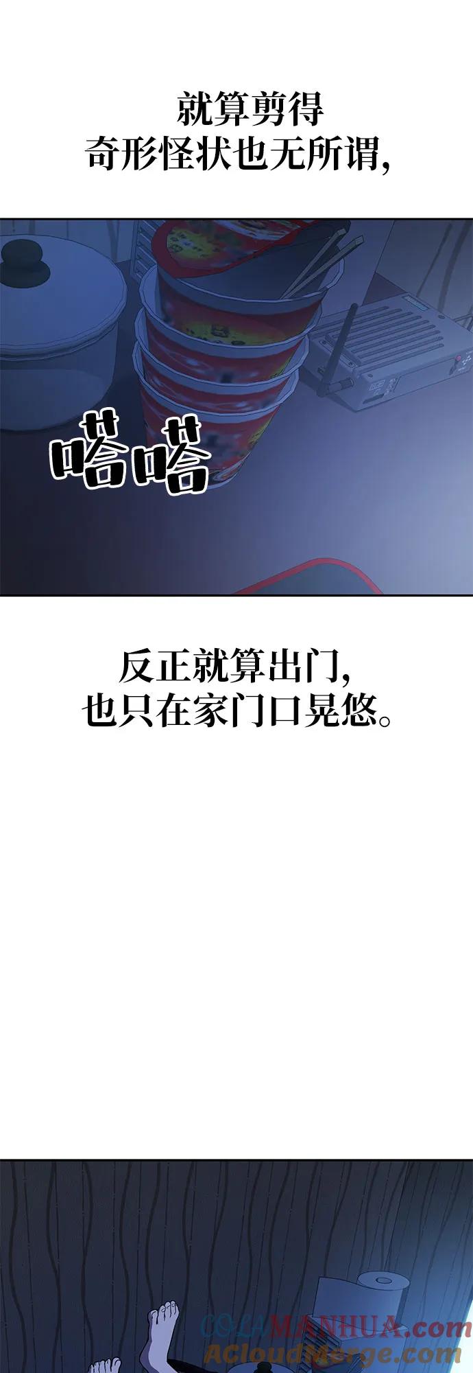 《躺平宅女吴柿柿》[第31话] 关于丑态（4） 第9页
