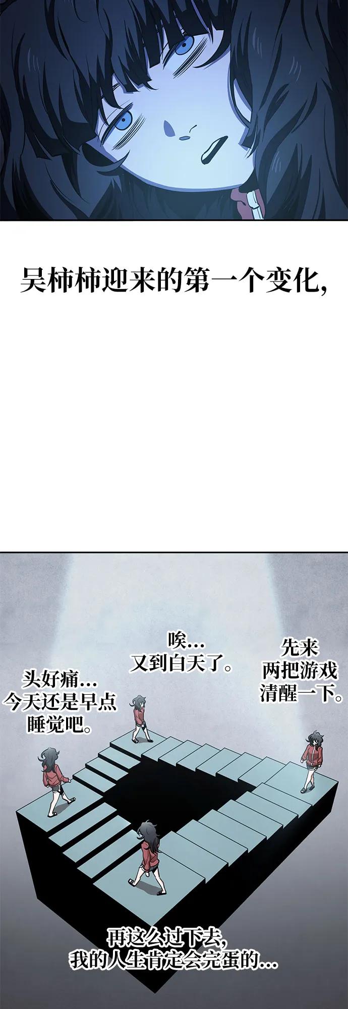 《躺平宅女吴柿柿》[第31话] 关于丑态（4） 第12页
