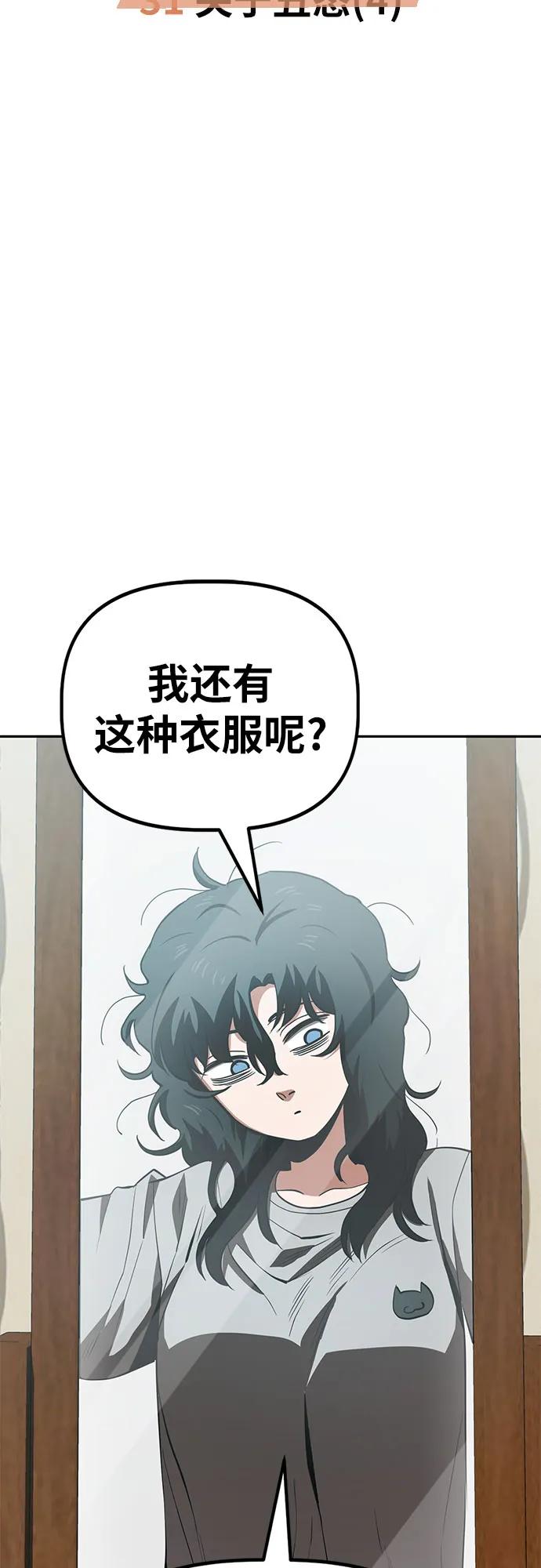 《躺平宅女吴柿柿》[第31话] 关于丑态（4） 第42页