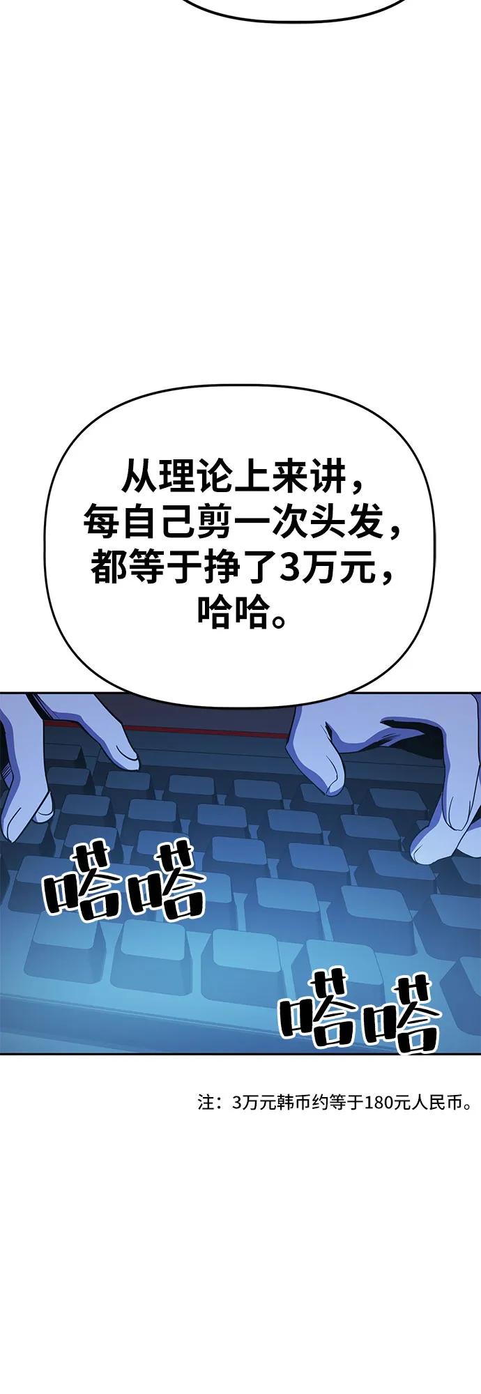 《躺平宅女吴柿柿》[第31话] 关于丑态（4） 第8页
