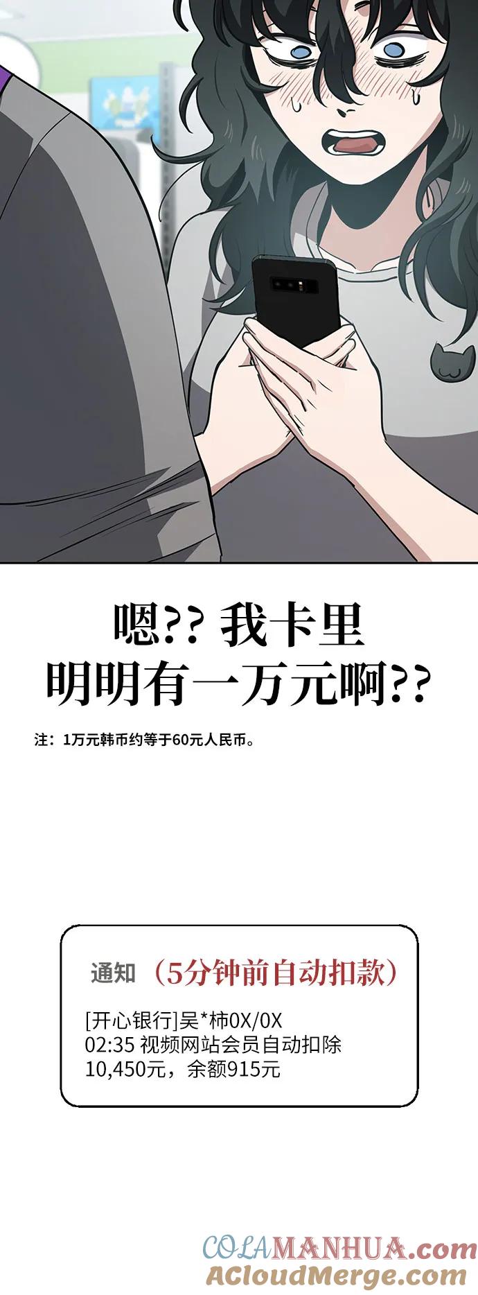 《躺平宅女吴柿柿》[第32话] 恐怖的便利店（1） 第46页