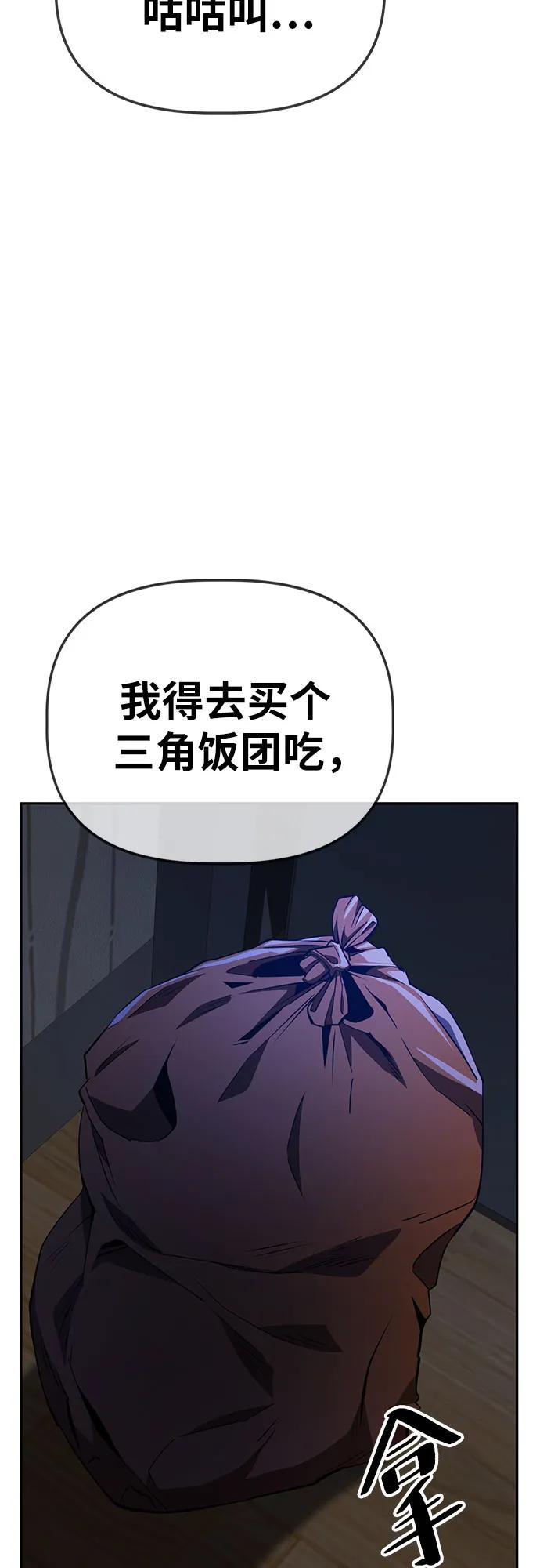 《躺平宅女吴柿柿》[第32话] 恐怖的便利店（1） 第5页