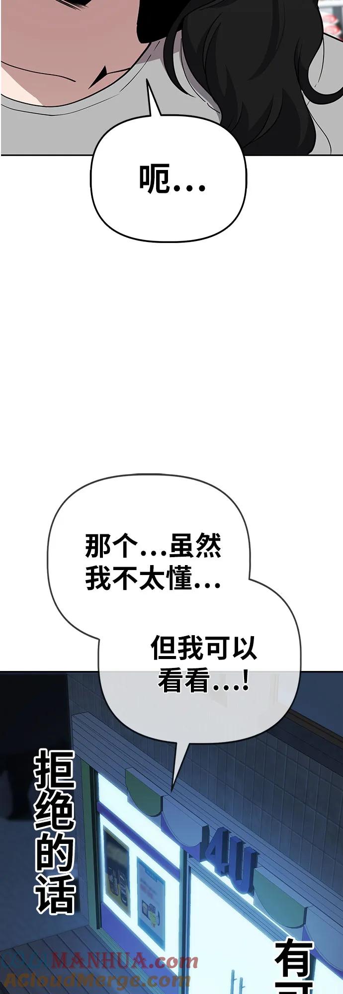 《躺平宅女吴柿柿》[第32话] 恐怖的便利店（1） 第43页