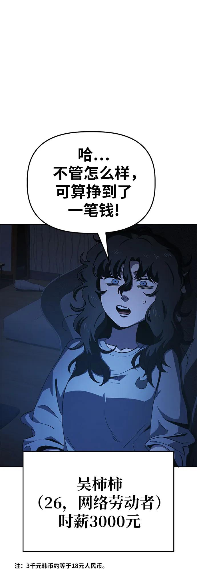 《躺平宅女吴柿柿》[第32话] 恐怖的便利店（1） 第3页