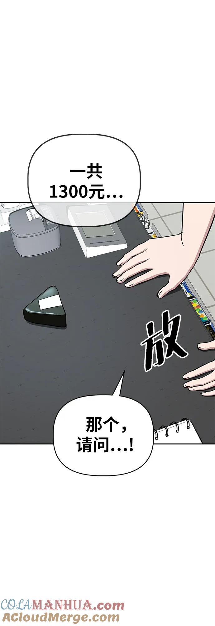 《躺平宅女吴柿柿》[第32话] 恐怖的便利店（1） 第25页