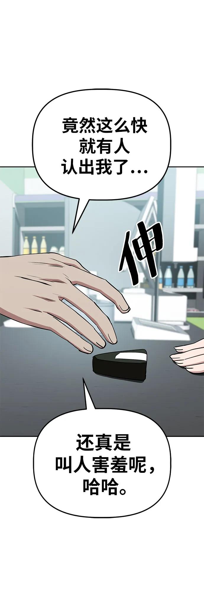 《躺平宅女吴柿柿》[第32话] 恐怖的便利店（1） 第29页