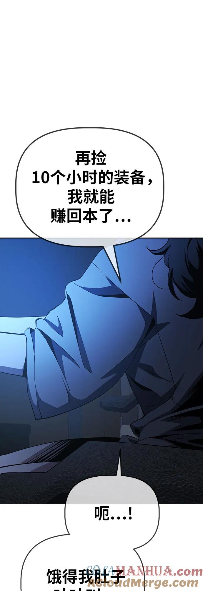 《躺平宅女吴柿柿》[第32话] 恐怖的便利店（1） 第4页