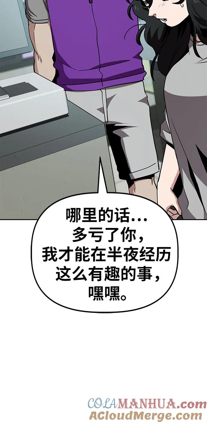 《躺平宅女吴柿柿》[第33话] 恐怖的便利店（2） 第34页