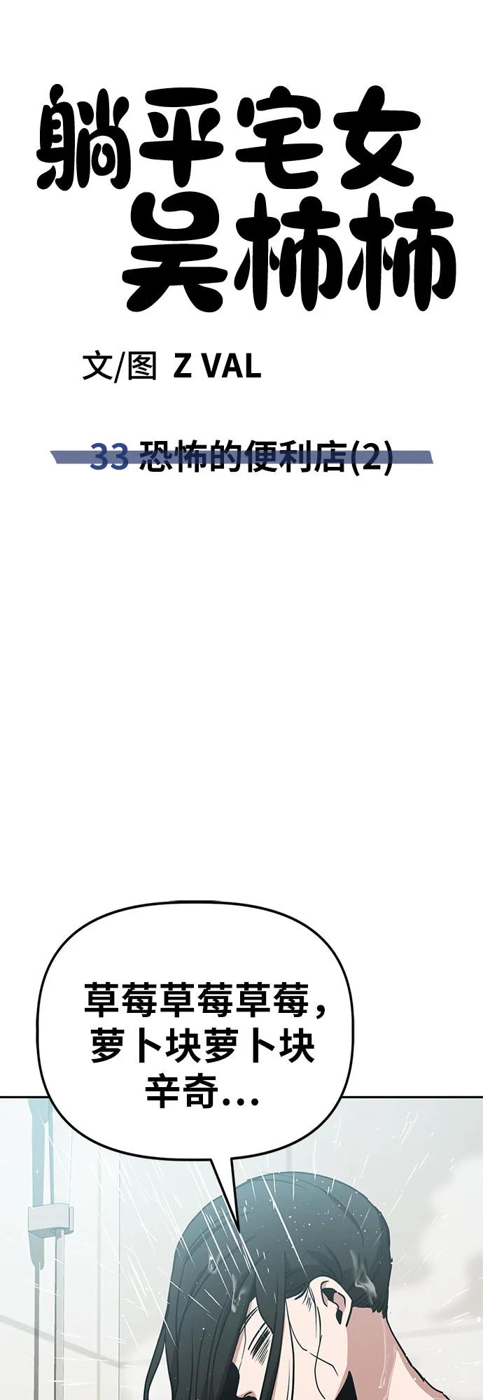 《躺平宅女吴柿柿》[第33话] 恐怖的便利店（2） 第44页