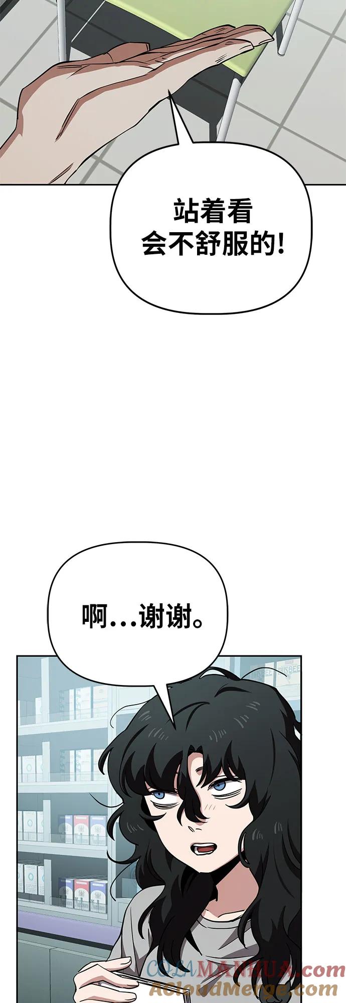 《躺平宅女吴柿柿》[第33话] 恐怖的便利店（2） 第4页
