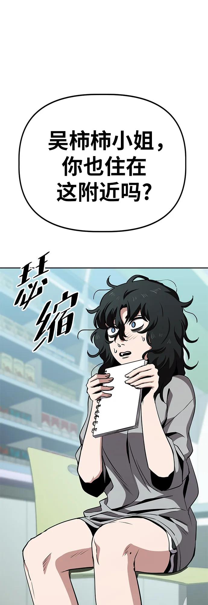 《躺平宅女吴柿柿》[第33话] 恐怖的便利店（2） 第30页
