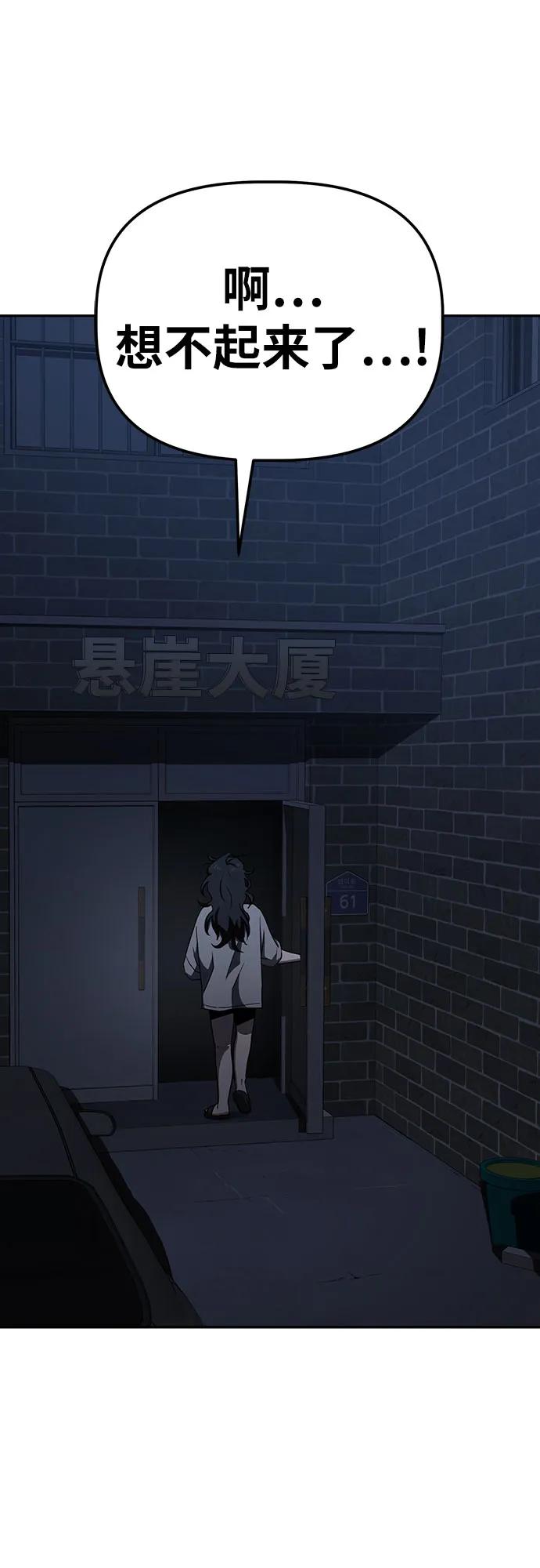 《躺平宅女吴柿柿》[第33话] 恐怖的便利店（2） 第36页