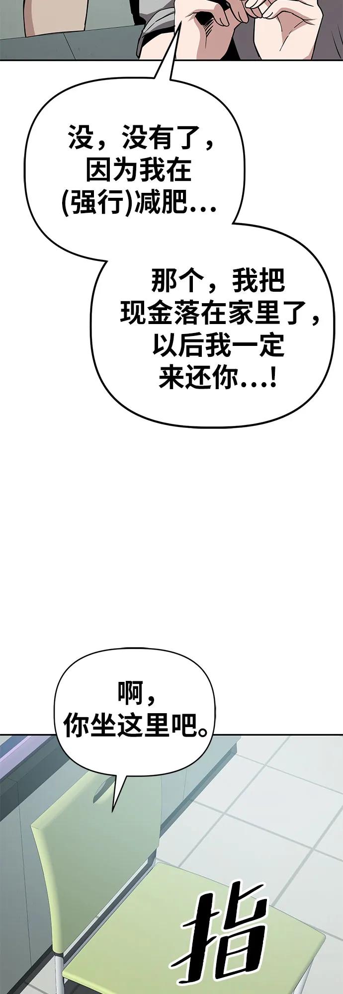 《躺平宅女吴柿柿》[第33话] 恐怖的便利店（2） 第3页