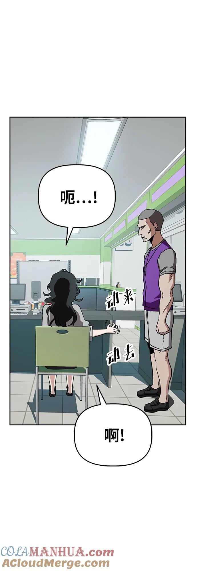 《躺平宅女吴柿柿》[第33话] 恐怖的便利店（2） 第13页