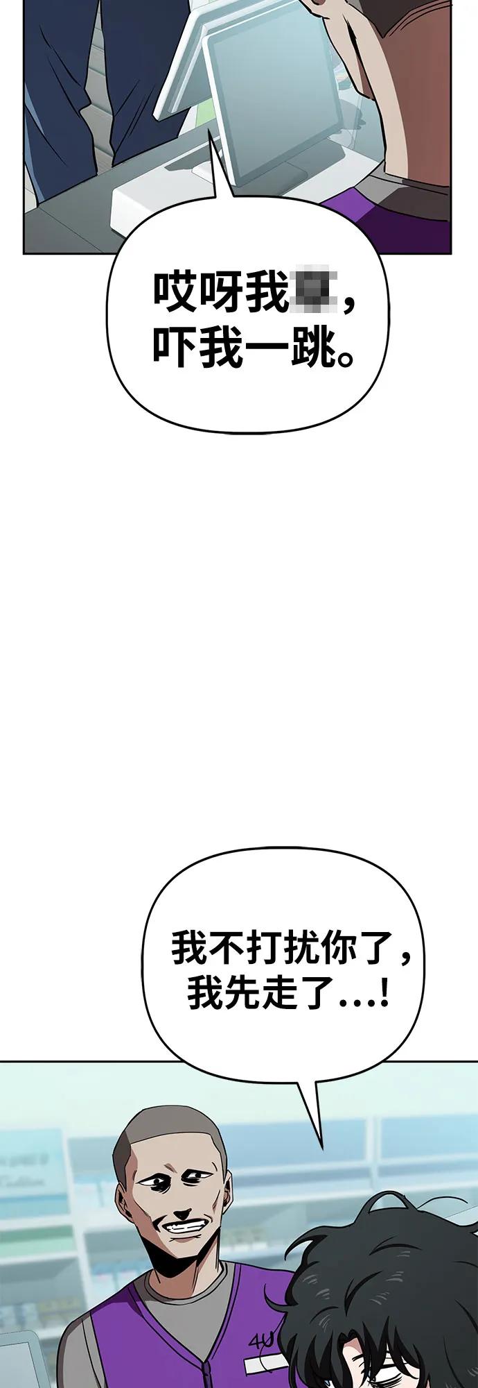 《躺平宅女吴柿柿》[第33话] 恐怖的便利店（2） 第33页