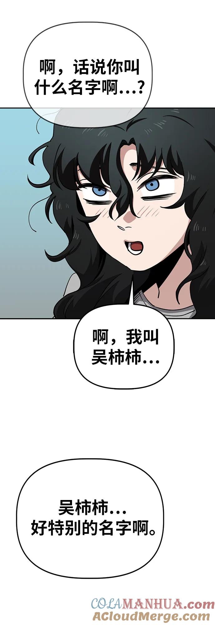 《躺平宅女吴柿柿》[第33话] 恐怖的便利店（2） 第28页