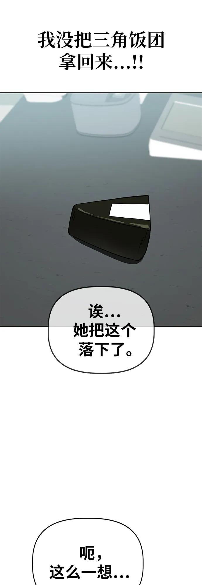 《躺平宅女吴柿柿》[第33话] 恐怖的便利店（2） 第42页