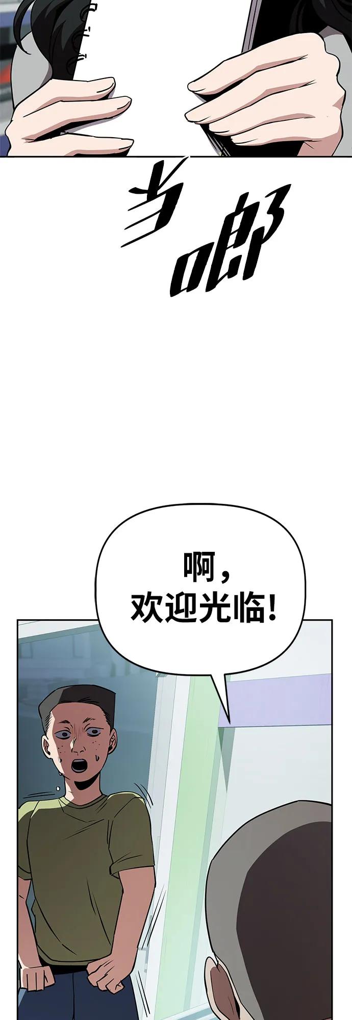 《躺平宅女吴柿柿》[第33话] 恐怖的便利店（2） 第32页