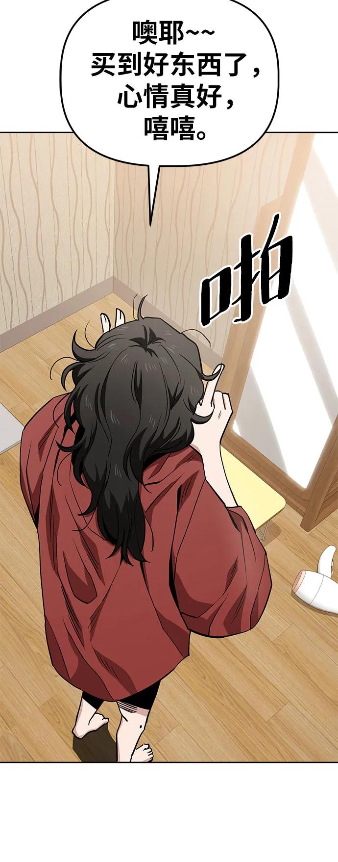 《躺平宅女吴柿柿》[第34话] 买衣服吧 第28页