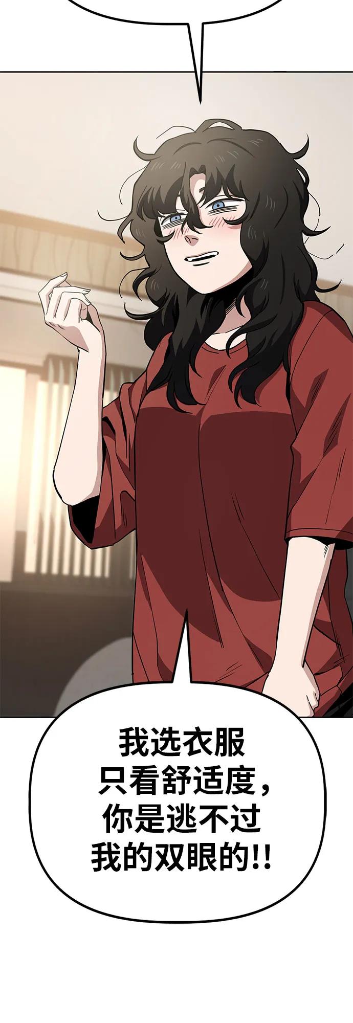 《躺平宅女吴柿柿》[第34话] 买衣服吧 第24页