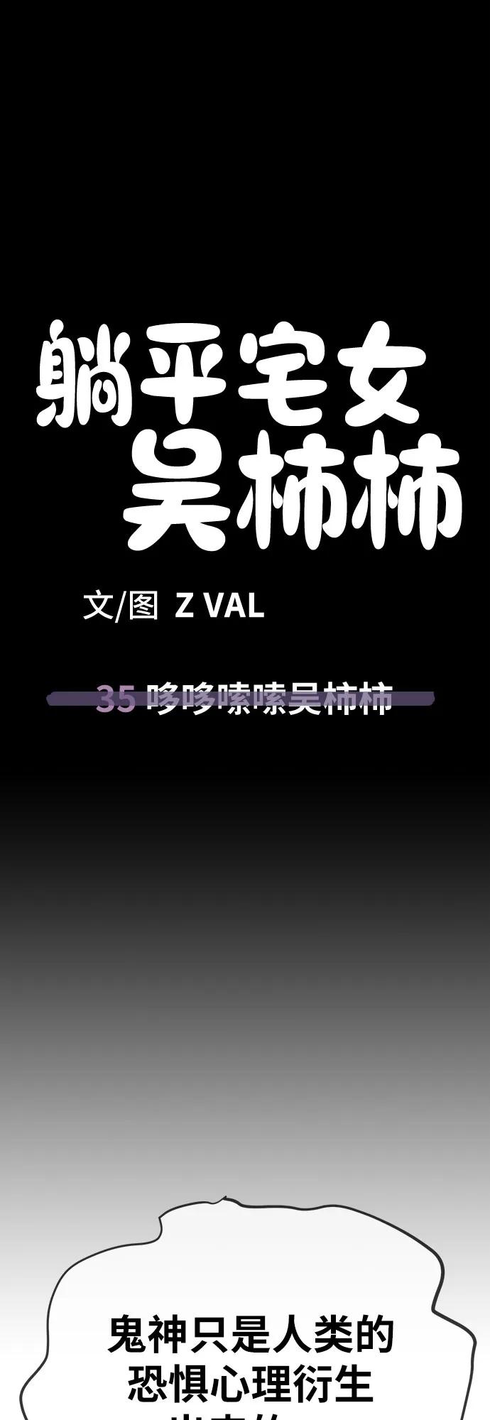 《躺平宅女吴柿柿》[第35话] 哆哆嗦嗦吴柿柿 第42页