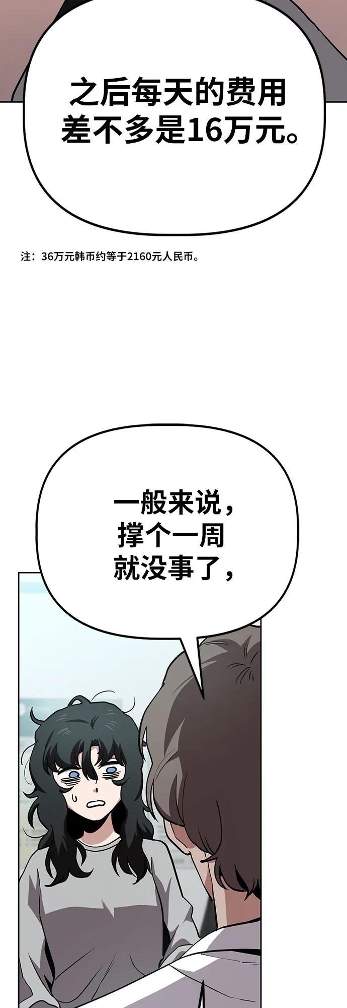 《躺平宅女吴柿柿》[第36话] 塑料袋（1） 第20页