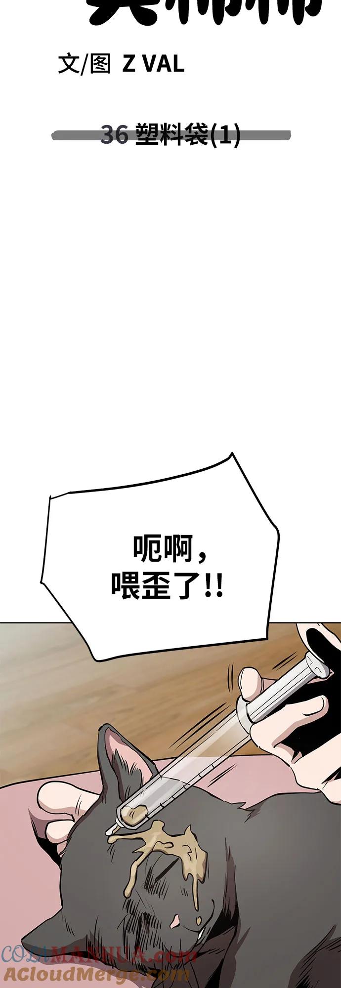 《躺平宅女吴柿柿》[第36话] 塑料袋（1） 第41页