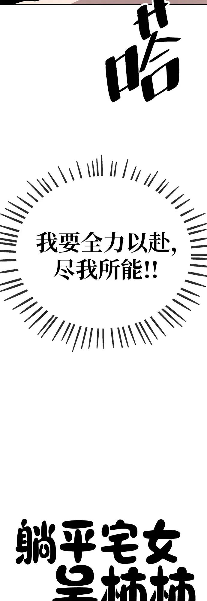《躺平宅女吴柿柿》[第36话] 塑料袋（1） 第40页