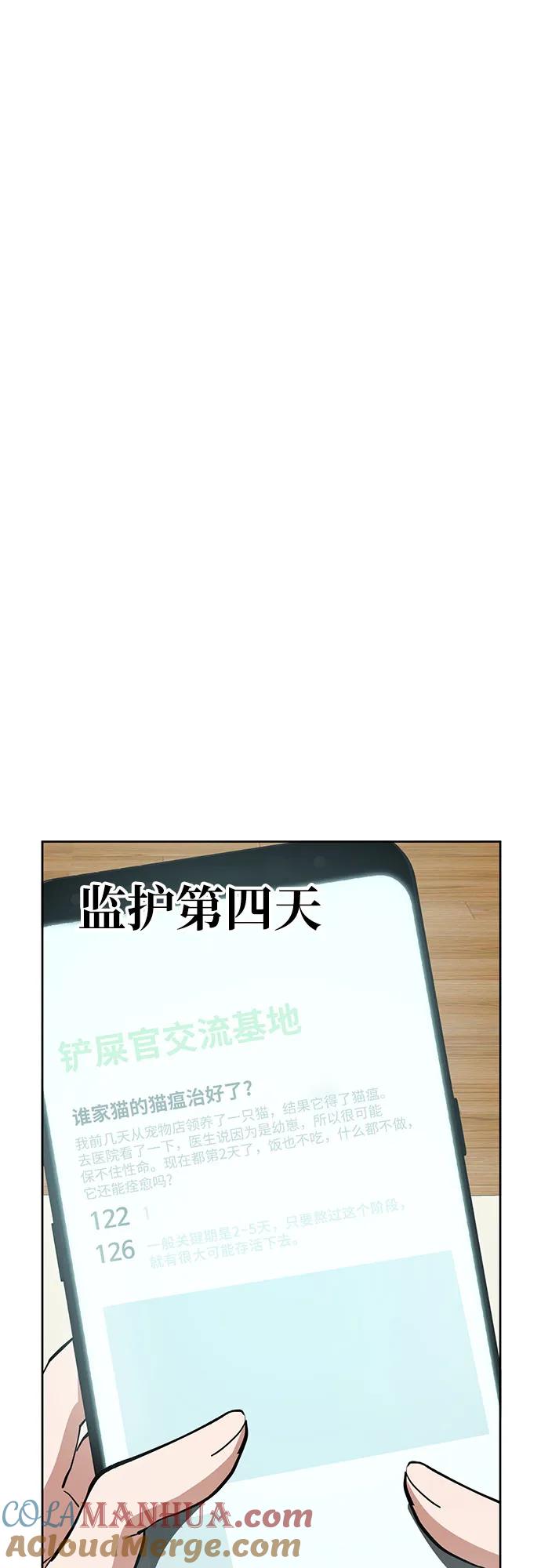 《躺平宅女吴柿柿》[第37话] 塑料袋（2） 第31页