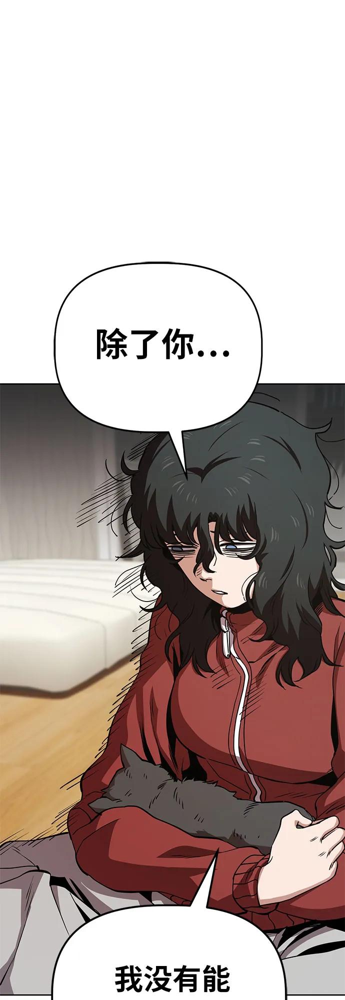 《躺平宅女吴柿柿》[第38话] 塑料袋（3） 第18页