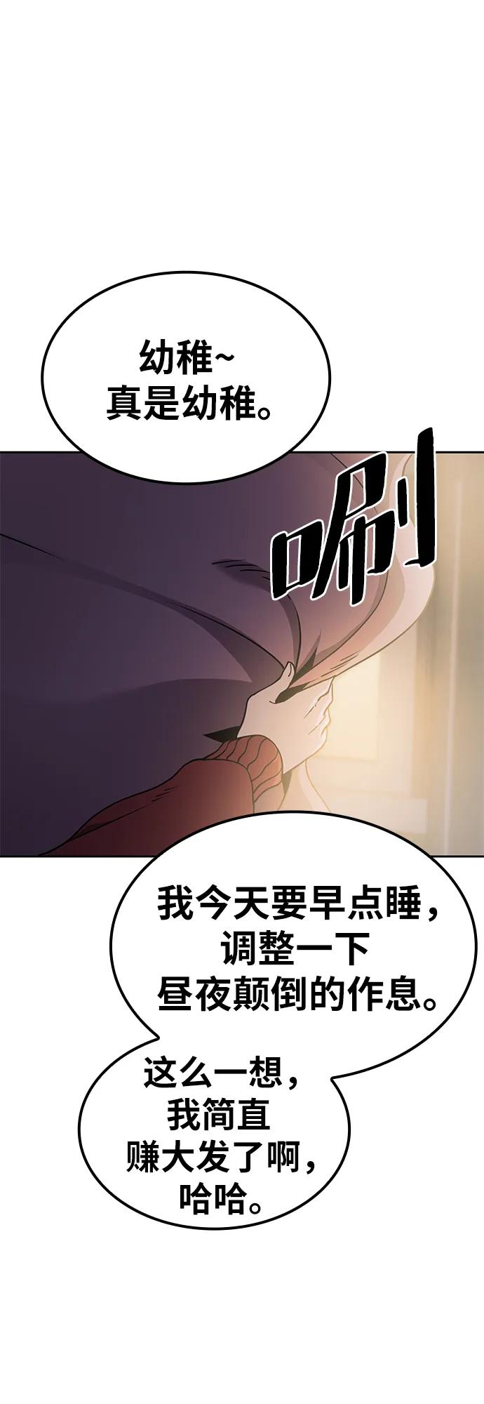 《躺平宅女吴柿柿》[第3话] 拿我没办法吧_ 第47页
