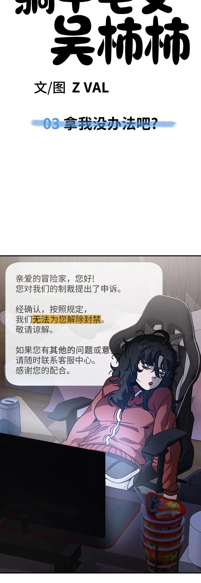 《躺平宅女吴柿柿》[第3话] 拿我没办法吧_ 第60页