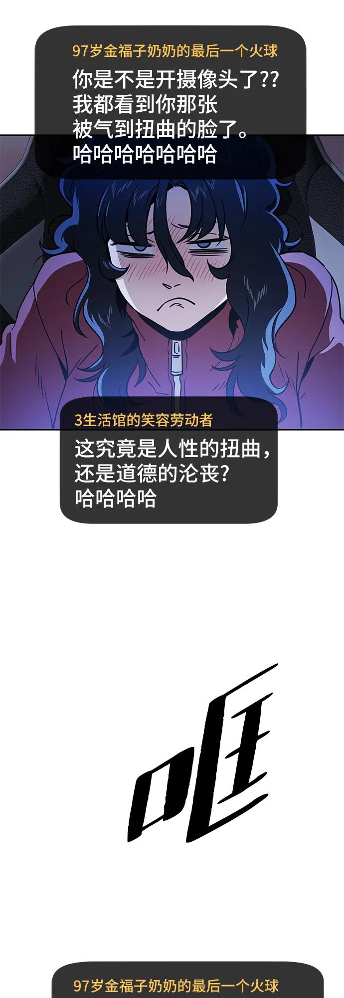 《躺平宅女吴柿柿》[第3话] 拿我没办法吧_ 第38页